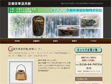 Tablet Screenshot of kyoto-zuiun.com